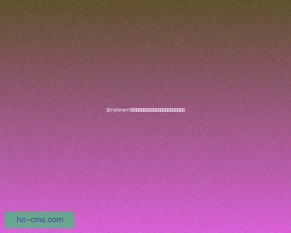 以Indievent为核心，探索独立事件策划与创新的未来发展趋势