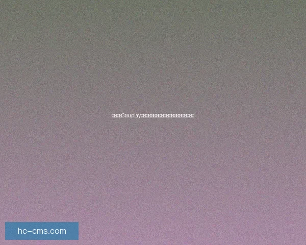 刺客信条3免uplay补丁下载与安装方法详解快速畅玩无需登陆教程